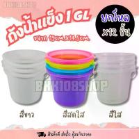 ราคา [จัดส่งทันที] Plastic Ice Buckets with Handles (12 Dozen Pieces) Ice Buckets, Buckets, Plastic Buckets, Paint Mixing Buckets, Water Buckets, Plastic Ice Buckets (0.5 Gl/1Gl) (1733456813469697354)