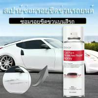ราคา [COD] [สีพ่นรถยนต์ ] Car Paint Scratches Repair Spray สีสเปย์กระป๋อง 300ML สีขาว เครื่องมือซ่อมสีรถ สีพ่นรถยนต์ สีสเปรย์พ่นรถยนต์ สีสเปรย์พ่นรถ Touchup Paint Spray สีสเปรย์พ่นรถย (1732974194496144978)