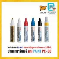 ราคา ปากกา ปากกาเพ้นท์ ปากกามาร์คเกอร์ uni PAINT รุ่น PX-30 (1733306812552480161)
