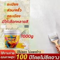 ราคา สีทาบ้าน 1 KG แห้งง่าย แห้งไว สำหรับทาภายนอกและภายใน มีสีต่างๆให้เลือก สีทาผนัง สีทาบ้านภายใน สีทาภายใน สีทาห้อง สีทาห้องนอน wall paint สีทาบ้านภายนอก สีทาภายนอก สีทาภายในบ้าน ทาสีผนัง สีน้ำยางพารา (1