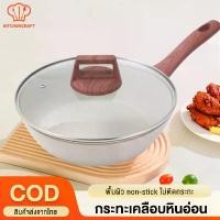 ราคา [เก็บเงินปลายทาง] Frying pan, Teflon frying pan, marble coated frying pan, marble frying pan, size 24cm/26cm, deep frying pan, flat frying pan, non-stick frying pan, easy to clea (1733404668292531467)