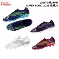 ราคา รองเท้าสตั๊ด Pan Super Sonic 2025 ท๊อป ตัวท๊อป ของแท้ (สีน้ำเงิน/ขาวทอง/แดง/ดำ) (1732701264760702365)
