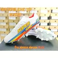 ราคา รองเท้าฟุตบอล PAN SUPER SONIC Top (1733086719480136874)