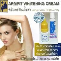 ราคา ขายดี COD ครีมทารักแร้ขาวเนียน เดอร์ม่า พรรณ DERMA PAN ลดรอยตุ่ม ดำ หนังไก่ กลิ่นรักแร้ (1733346632804828204)
