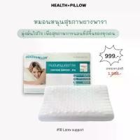 ราคา ✩Health Pillow หมอนยางพาราเพื่อสุขภาพ รุ่น #18 Latex Support *แถมฟรีปลอกหมอน* (001284)☬ (1733179393829799594)