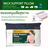 ราคา ☝หมอนหนุน เพื่อสุขภาพ Jessica - Neck Support Pillow *แถมฟรี ไส้หมอนสำหรับเติม* หมอนสุขภาพ เจสสิก้า หมอนนุ่ม♬ (1733179877037868138)