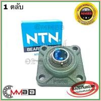 ราคา สวัสดิการสด NTN ตลับลูกปืนตุ๊กตาUCF205-16 Pillow Block Unit Bearing ลูกปืนมาพร้อมเสื้อ F205-16 ตลับลูกปืนชุด เสื้อสี่เหลี่ยมหน้าแปลน (1733346040976541422)