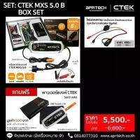 ราคา CTEK MXS 5.0 B BOX SET [เครื่องชาร์จแบตเตอรี่​ + ไฟบอกสถานะ] [สำหรับรถยนต์และรถมอเตอร์ไซต์] แถม POWERBANK (1732681619460884077)