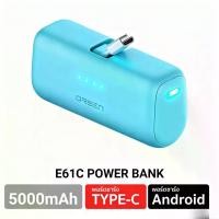 ราคา FastCharge PowerBank E61C แบตเตอรี่สำรอง 5000mAh รองรับ TYPE-C สำหรับ Android แบตสำรองมือถือ สะดวกและมีประสิทธิภาพ (1732830181586732772)