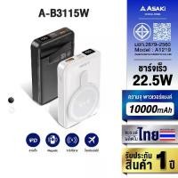 ราคา Asaki Powerbank พาวเวอร์แบงค์ 10000 mAh. ชาร์จไร้สาย ชาร์จเร็ว 22.5W มี(มอก.) รุ่น A-B3115W - รับประกัน 1 ปี (1731488749592937703)