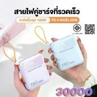 ราคา [CCC] TUWO พาวเวอร์แบงค์30000mAh 120W Fast Charge powerbank สามสายในตัว เล็ก เบา เพาเวอร์แบงค์ แบตสำรอง แบบพกง่ายดาย แบตทนนาน (1732153370706217191)