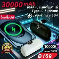 ราคา แบตสำรอง 10000mAh Mini Powerbank ชาร์จเร็ว พาวเวอร์แบงค์ มินิ พกพา Type C / L Phone power bank ที่มีตัวccc (1732511420933637401)