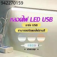 ราคา หลอดไฟ LED USB 5V 35CM 45CM ใช้ไฟพอร์ต USB สามารถใช้ร่วมกับ Powerbank,Mobile USB Tube (มีปุ่มปรับสีไฟ) (1732900349318890589)