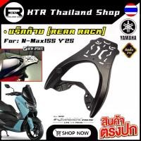 ราคา แร็ค - ’ [วัสดุอลูมิเนียม] Rack Nmax155 *หนา เข้ารูปรถ (1733035021809846251)