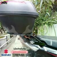 ราคา แร็คท้ายSuzuki Shogun (Rack) (1732551717038360255)