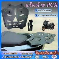 ราคา [COD] [Tiktok]New rear rack PCX black rear rack pcx125 pcx150 pcx160 rear rack PCX (1733156321449706785)