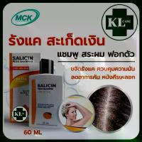 ราคา แชมพูขจัดรังแค สะเก็ดเงิน ผมร่วง (สูตร Polytar โพลี่ทา Selsun เซลซั่น) Anti Dandruff Shampoo 60 ML. (1732546388193609607)