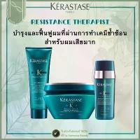 ราคา [ครบชุด] Kerastase Resistance Therapiste แก้ปัญหาผมเสีย Shampoo / Masque / Serum[รับประกันแท้] (1733050088394491231)