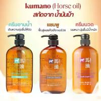 ราคา [เก็บเงินปลายทาง] Horse Oil from Japan, , Size 600ml Kumano Horse Oil Shampoo, Conditioner, Body Soap, Shampoo and Conditioner, Soap, Shower Cream (1733095321259509479)
