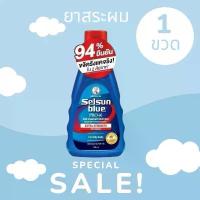 ราคา บล็อกบัสเตอร์ สินค้าดี Selsun Blue pro Shampoo เซลซั่น โปร แชมพู 120มล. เลือกสีได้ (1733059014120998570)