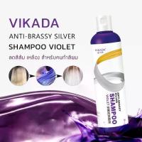 ราคา สำหรับคนทำสีผม ย้อมผม Vikada Anti Brassy Silver Shampoo VIOLET (1 ขวด) 275ml ยาสระผมม่วง ยาสระม่วงลดสีเหลือง (1730974456157669572)