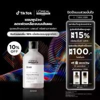 ราคา L'Oreal Professionnel Silver Shampoo แชมพูม่วงดูแลผมทำสีโทนหม่น เทา บลอนด์ ลดไรเหลือง 300ml (1732564089081529971)