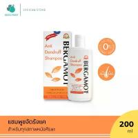 ราคา ขายดีประจำเดือนนี้ สินค้าแนะนำ BERGAMOT® ANTI-DANDRUFF SHAMPOO 200ml. แชมพูขจัดรังแค ลดอาการคันหนังศีรษะ (1733106422084503122)
