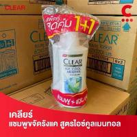 ราคา Clear Clear Shampoo Ice Cool Menthol 360 - 370 ml. Pack of 2 pieces (1732198490128549799)
