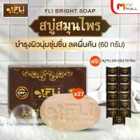 ราคา [COD] [Tiktok](Set of 40 Bars) Fli Bright Soap, Fli Bright Soap, Facial Cleansing Soap Set, 9 Types of Herbal Soap, Skin Cleaning Product, Beautiful, Bright, Clear Skin, 60g. 27 (1733318608531916303)
