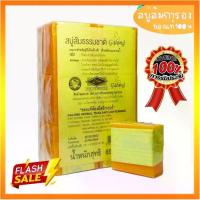 ราคา จัดส่งทันที. สบู่ส้มธรรมชาติ สบู่กาลอง สบู่ Galong Natural Orange Soap (Pack 12) (1732520150589605883)