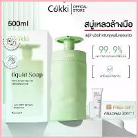 ราคา Cokki สบู่เหลวล้างมือ สูตรอ่อนโยน 500 มล. Mild Liquid Soap สปอตสินค้า (1733211779132786125)