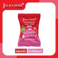ราคา LEIHOUJA SHOP HOTสบู่ก้อน Jula's Herb Soap จุฬาเฮิร์บ 3 สูตร สบู่แตงโม สบู่ดาวเรือง สบู่ลำไย (1733163880372339962)