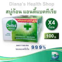 ราคา [พร้อมส่ง] Dettol Bar Soap Original 100 g x 4 bars Green (1733442480237741309)