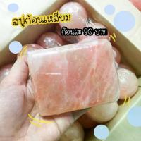 ราคา [COD] สบู่หินเกลือ สบู่เกลือหิมาลายัน เกลือชมพู สคับขัดผิว สบู่ Pink Himalayan Salt Soap (1732894472775959839)