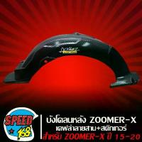ราคา จัดส่งภายในประเทศไทย เก็บเงินปลายทาง. Zoomer Rear Fender, Year 15, Rear Fender for Zoomer-X, Year 2015-2020, Thick, Good Quality + 1 Dk Sticker รถยนต์และรถจักรยานยนต์ Automotive & Motorcycle (17329374
