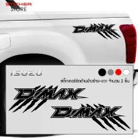 ราคา ส่งฟรี. สติ๊กเกอร์ติดรถ สติ๊กเกอร์ อีซูซุ ดีแม็ก แต่งรถ รถซิ่ง อุปกรณ์แต่งรถ ISUZU D-MAX Car Sticker (1732956996182836884)