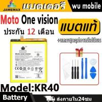 ราคา JAMEMAX แบตเตอรี่ Battery Moto One vision model KR40 แบตแท้ MOTO ฟรีชุดไขควง คําแนะนําผลิตภัณฑ์ใหม่ของเดือนนี้ ไม้ กันสั่น มือถือ dji osmo 7 p กู้ภัย เคส น้ําหอม ไทย ฟิล (1733147588888855747)