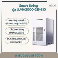 ราคา Smart String LUNA2000-215-S10 (ตัวใหญ่สำหรับ Commercial) รับประกันศูนย์ไทย (1733388951390422371)