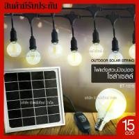 ราคา ส่งด่วน!ไฟไฟระย้าแต่งสวน ไฟปิงปอง LED 15 หลอด พร้อมแผงโซล่าเซลล์ รุ่น ET-1015 OLTDOOR SOLAR STRING/พลังงานแสงอาทิตย์ (1733417528173954147)