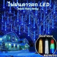 ราคา ไฟฝนดาวตก LED ไฟฝนดาวตกกันน้ำกลางแจ้ง Icicle Fairy String กับปลั๊ก ไฟดาวตกแบบสวยๆ ไฟคริสต์มาสสวน ไฟคริสต์มาส (1733437384847296236)