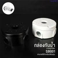 ราคา Glink SB001 String Box CCTV Camera Mount กล่องเก็บสายไฟกล้องวงจรปิด by ckonline สินค้าแนะนำ (1733171410234541433)