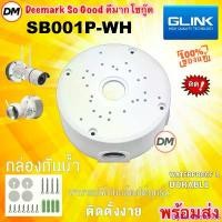 ราคา ส่งเร็ว GLINK SB001P-WH CCTV Camera Mount String BOX Plastic กล่องใส่สาย กล่องเก็บสายไฟ กล้องวงจรปิด Junction Box จัดส่งเฉพาะจุด (1733150950675547613)