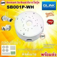 ราคา ส่งเร็ว GLINK SB001P-WH CCTV Camera Mount String BOX Plastic กล่องใส่สาย กล่องเก็บสายไฟ กล้องวงจรปิด Junction Box คําแนะนําการขายที่ร้อนแรงในเดือนนี้ (1733251636985169338)