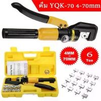 ราคา Certified Products YQK -300 Crimping Pliers, Hydraulic Crimping Tool, Hydraulic Wire Crimping, Hydraulic Clamp 4-70 Sq.mm, Pliers with Hexagonal Dies (1732944711870546959)