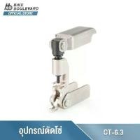 ราคา PARK TOOL CT-6.3 FOLDING CHAIN WITH PEENING ANVIL อุปกรณ์ตัดต่อโซ่ 5-12 สปีด ตัวตัดโซ่ อุปกรณ์ตอกหมุดข้อโซ่จักรยาน (1733075189530527147)