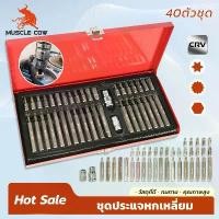 ราคา Certified productsMUSCLE COW CRV Tool Box Set with 40 Pieces Hex Wrench Blocks, Premium Material, Complete with All Mechanic Functions (1732885956296017200)