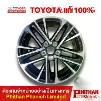 ราคา ล้อแม็ก TYPE B / 18 นิ้ว โตโยต้า WHEEL DISC TOYOTA 42611-06N30 41-03 CAMRY (1733051733491877590)
