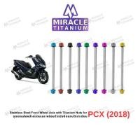 ราคา Honda PCX 2018 Stainless Steel Front Wheel Axle with Titanium Nuts ชุดแกนล้อหน้าสแตนเลส พร้อมตัวเมียปิดแกนไทเทเนียม (1733436191705368486)