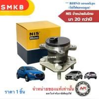 ราคา CODลูกปืนล้อหลัง มาสด้า 2 สกายแอคทีฟ MAZDA 2 SKYACTIV ปี 2014-2023 ดุมล้อหลัง RARE Wheel HUB 4 น๊อต แท้ NIS H3B1074TikTok (1732765767809730130)