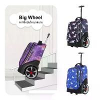 ราคา กระเป๋า​นักเรียน​ล้อลาก Big wheel 18"กระเป๋าล้อลาก​ที่ลากขึ้นบันไดง่ายเหมาะกับเด็กโต​ประถม 3 ขึ้นไป (1733127639331406919)